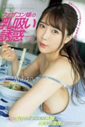 JUR-175 Temptation of Sucking the Breasts of a Father Complex Wife – Aoi, My Son’s Wife, Roams the House in an Unprotected Manner