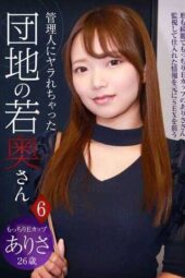 PARATHD-3783 The young apartment wife who got screwed by the building manager (6): Plump E-cup Tomioka Arisa, 26 years old