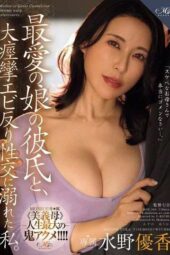 ROE-365-MR I Got Addicted to Intense Convulsing, Back-Arched Sex with My Beloved Daughter’s Boyfriend. Mizuno Yuuka