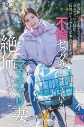 START-111 (4K) During the 8 hours between dropping off her son at soccer, the unfaithful housewife on a mama bike has affair sex with the team coach. Rei Kamiki