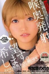 DFE-112 Deep throat ejaculation, please. Allow me to swallow it all