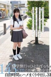 FSBK-021 During the school trip, we relentlessly fuck and creampie the lonely 143cm petite beauty in a 3P during free time Osaka Kanna