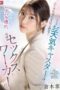 SONE-733 (4K) Beautiful and just a little bit careless – such a weathercaster becomes the target of so much sexual harassment inside the station that she’s almost a sex worker – Kuraki Hana
