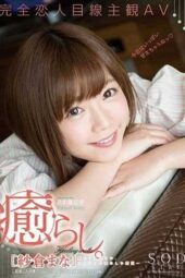 STAR-819 Healing with Sakura Mana
