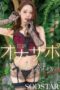 START-513 Ultimate whispering impish seductress delivers agonizing jerk-off support with slow ejaculation control, scold you endlessly if you burst prematurely special!!!! Ogura Yuna