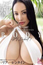 MIDA-540 Newcomer Maria Valentine, exclusive petaton P-cup dynamite body, makes her AV debut! List of appearing actresses