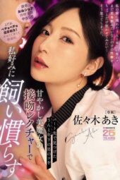 MIKR-066 (4K) Spoiling a much younger boy I found at my part-time job with a beautiful mature woman’s kissing lesson to train him to my liking Sasaki Aki