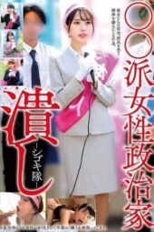 HRSM-138 Crushing the ○○ faction female politician – handjob squad