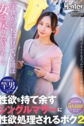 HUNTC-398 “While my K*d’s at school, I want to feel like a woman again…” Single mom overflowing with lust relieves my sexual desires 2