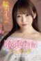 PFES-118 Suffers to exhaustion from fierce deepthroating, drowns in thick cum and gushing pussy juices: Deep throat creampie Cinderella Seto Hinako