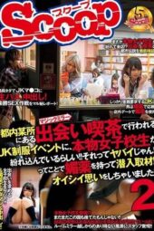 SCOP-420 Real high school girls sneaked into a JK uniform event at a meeting cafe somewhere in Tokyo!! That’s super risky!! So we infiltrated with aphrodisiacs and had an awesome time!! 2