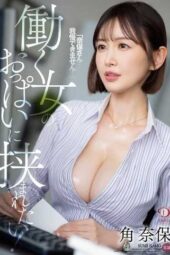 DLDSS-489 “Naho-san… I can’t hold back…” I want to be sandwiched between a working woman’s breasts! Kaku Naho
