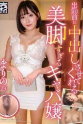 KNMB-122 Cabaret hostess with stunningly beautiful legs Azusa Marino (23) lets me creampie her before work