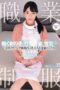 MUKA-009 Occupational uniforms. I want to have sex with a working girl in her work clothes. Perverted sex with a busty beauty at a beauty clinic