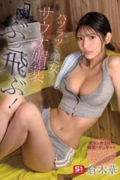 SNOS-181 A vibrant beauty takes sauna aphrodisiac to get it together, no, she goes completely out of her mind! Kuraki Hana