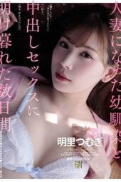 ADN-256 Days Fucking Married C***dhood Friend From Dawn Til Dusk. Tsumugi Akari