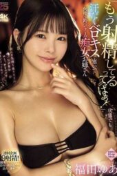 MIDA-652 Even when I say I’m already cumming, this slutty older sister blocks my mouth with sweaty deep kisses and straddles me over and over. Fukuda Yua