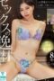 NPJH-003 Her sex drive is too deep. Real estate agent Inori-chan has nonstop sex for 8 hours until sunrise, cumming endlessly from relentless thrusting