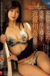 ROE-264 (4K) Spending inc*stuous days with my mother at the family home after everyone else has moved out. Toko Yoshinaga