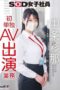 SDJS-374 SOD female employee Nakajou Ayana from the sales department in her second year as a mid-career hire makes her first solo AV appearance