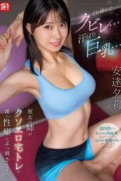 SNOS-243 Her sister’s super erotic home workout with a toned waist and sweaty huge breasts hits my fetishes hard!