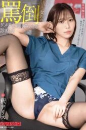 ABF-347 The berating female doctor makes the loser man understand in the examination room – Shaku Arisu