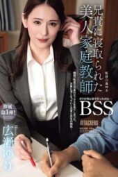 ADN-698 Beautiful private tutor stolen by my brother.the one I liked first. BSS Yuri Hirose