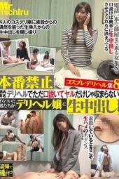 MIST-128 At a famous Tokyo escort service where full service is banned, seduction alone isn’t enough! Lustful men creampie the girls Cosplay Delivery Health Collection 8