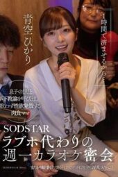 START-599 It’ll only take an hour our weekly karaoke hookup instead of a love hotel, where this predatory mom summons her son’s young teacher to blow off steam without singing