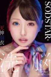 START-606] I won’t let that customer-first hotel clerk ban me from the premises. I’ll brainwash him with esthetic treatments until he obeys my every command. Amagami Ui