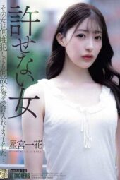 ADN-750 The unforgivable woman: no matter how many times I raped her, she somehow tried to accept me… Hoshimiya Ichika