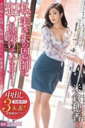 KBI-038 In Fact, this Teacher Continues To Be Fucked … While My Husband Wasn’t Aware, I Fell Into A Trap Of Shame And Pleasure