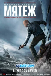 Mutiny (2026) Dub