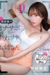 CAWB-006 Like a sequel to an erotic short video, the sadistic older sister from the next room, Maiyuki Ito, barges into my room and playfully teases me while I jerk off