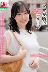 HALE-076 Mom friend eating infinite loop vol.71 Yuki Koiro