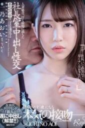 JUQ-030 Married Secretary creampie Intercourse in the President’s Office Filled with Sweat and Kisses – Next Generation Diamond “Newcomer” Finally Nakadashi Unleashed!