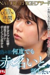 NHDTC-174 NATURAL HIGH Award 2025 QUEEN annual best: we want to defile Akana Ito again and again