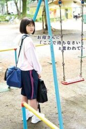 FNEO-060 Mom told me ‘wait here’… Tsukihane Aihara FNEO-060 Mom told me ‘wait here’… Tsukihane Aihara