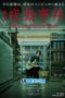 The Convenience Store (2026) Dub